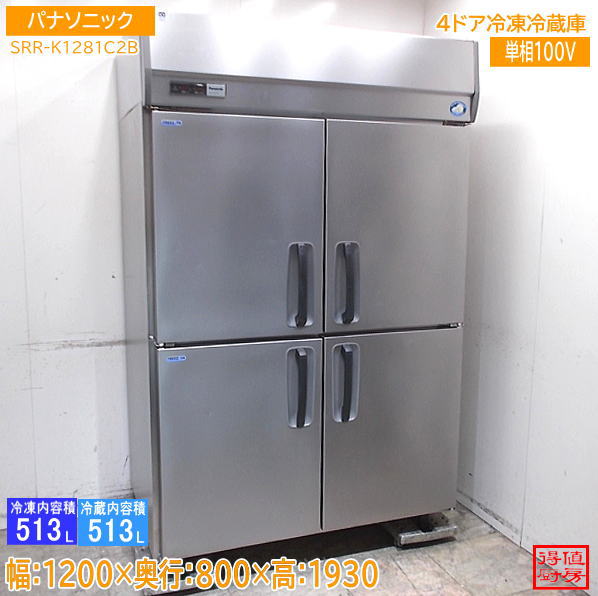 高年式冷蔵庫 縦型冷蔵庫,縦型冷凍冷蔵庫 | 厨房機器販売 得値厨房直販サイト｜中古