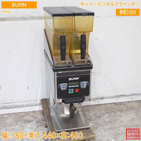 BUNN ホッパーデジタルグラインダー MHG 240×450×750 中古厨房/25E1439Z