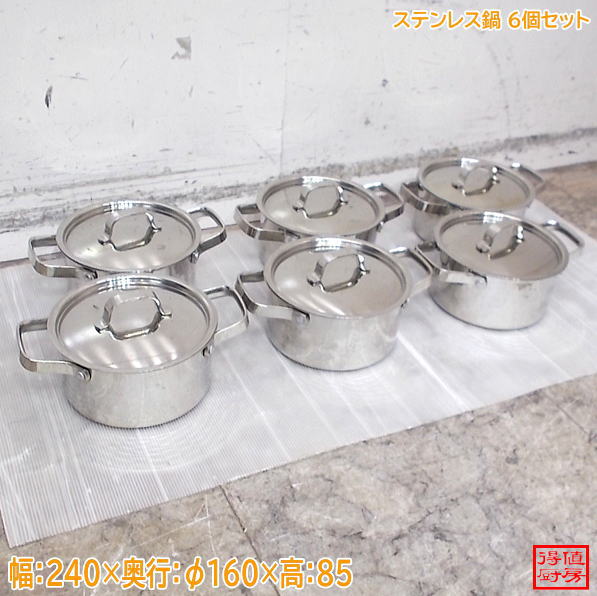 ステンレス鍋 6個セット 240×φ160×85 中古厨房/26H1105-2