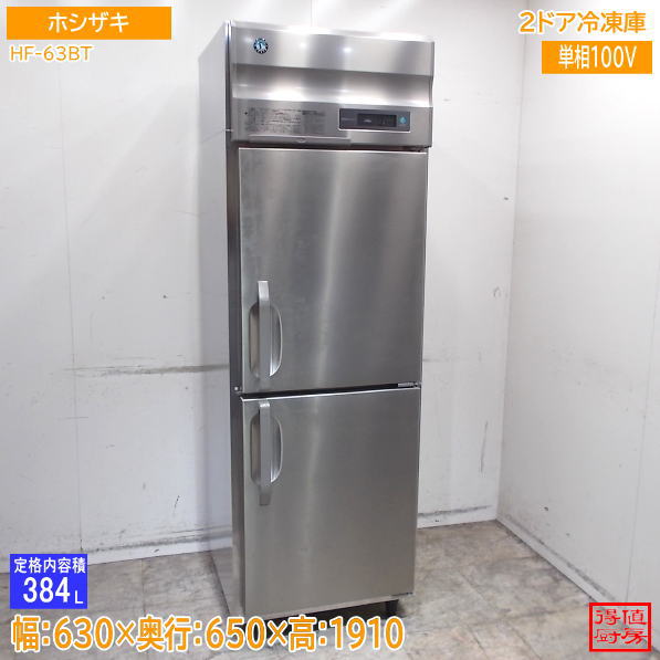 縦型冷蔵庫 | 厨房機器販売 得値厨房直販サイト｜中古・リサイクル