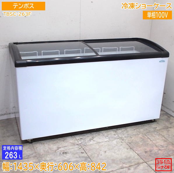 ショーケース | 厨房機器販売 得値厨房直販サイト｜中古・リサイクル