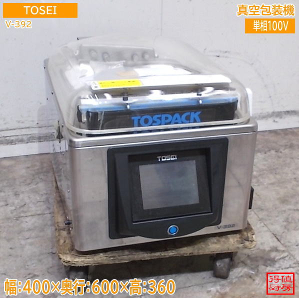 TOSEI 真空包装機 V-392 400×600×360 中古厨房/26G2701Z