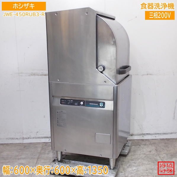 ホシザキ 食器洗浄機 JWE-450RUB3-R 600×600×1350 中古厨房/26H2005Z