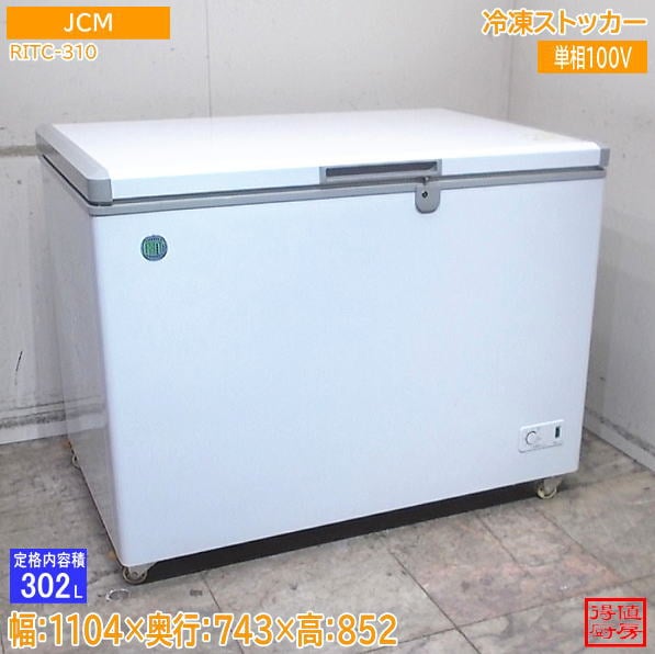 【中古】M▽ 冷凍庫 フリーザ 冷凍ストッカー 2022年 (35143) 冷凍ストッカー | 厨房機器販売 得値厨房直販サイト｜中古・リサイクル