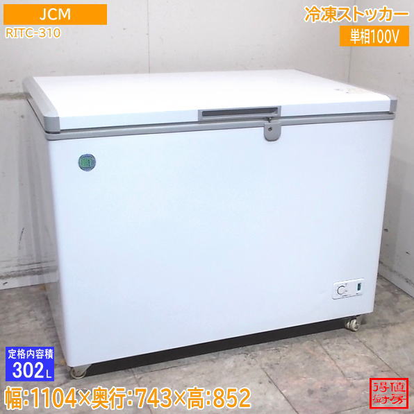 冷凍ストッカー | 厨房機器販売 得値厨房直販サイト｜中古・リサイクル