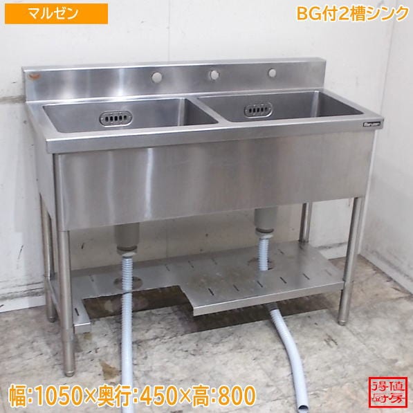 マルゼン ステンレス BG付2槽シンク 1050×450×800 中古厨房/26H2107Z