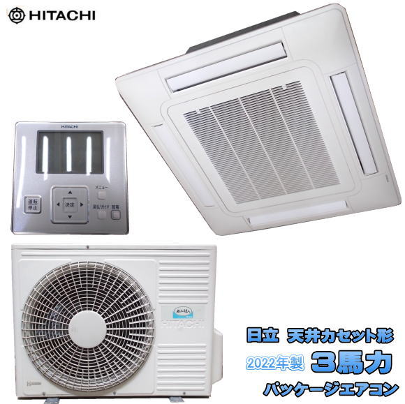 日立 天カセ形 3馬力 パッケージエアコン RPI-GP80K3 中古設備/26H1811Z