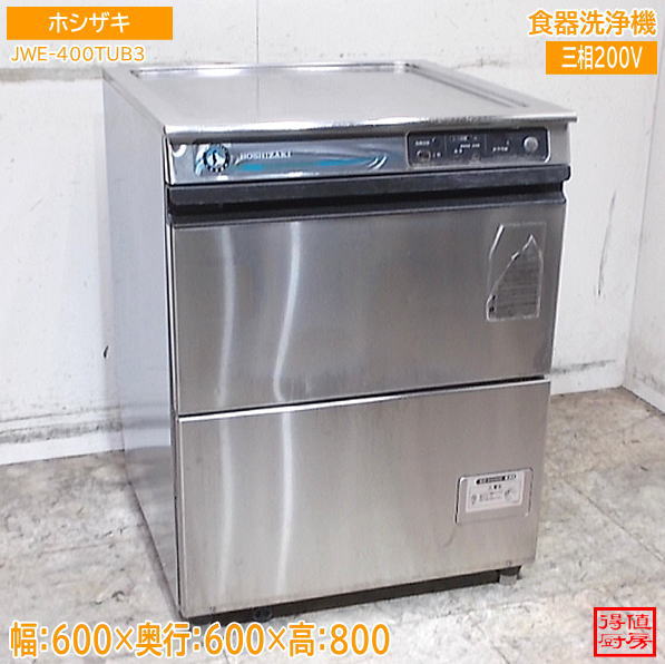食器洗浄機 | 厨房機器販売 得値厨房直販サイト｜中古・リサイクル