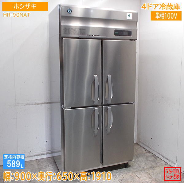 縦型冷蔵庫 | 厨房機器販売 得値厨房直販サイト｜中古・リサイクル