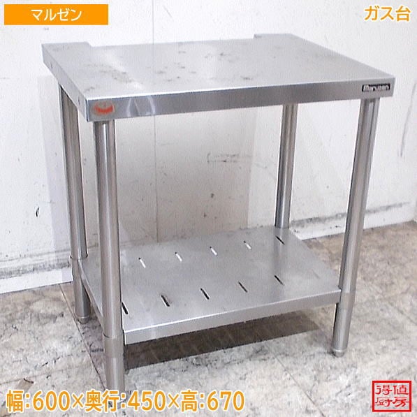 マルゼン ガス台 600×450×670 中古厨房/26H2108Z
