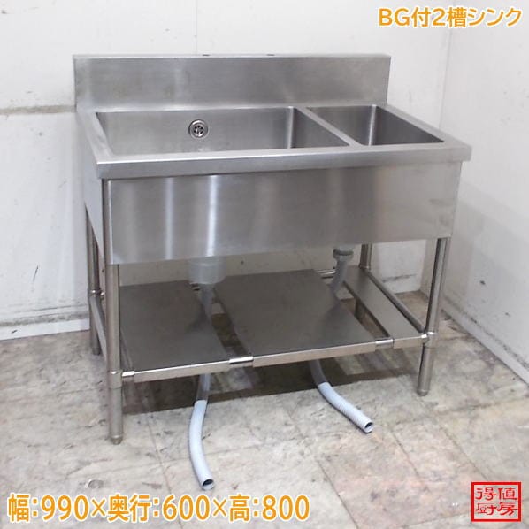 ステンレス BG付2槽シンク 990×600×800 中古厨房/26H0812Z