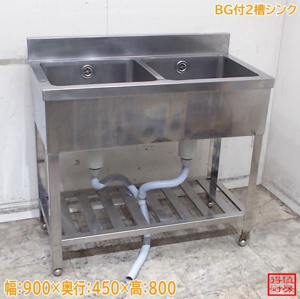 ステンレス BG付2槽シンク 900×450×800 中古厨房/26H0829Z