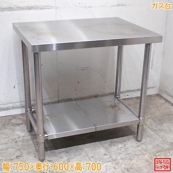 ステンレス ガス台 750×600×700 中古厨房/26H2112Z
