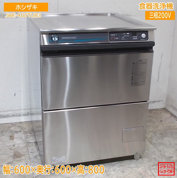 食器洗浄機 | 厨房機器販売 得値厨房直販サイト｜中古・リサイクル