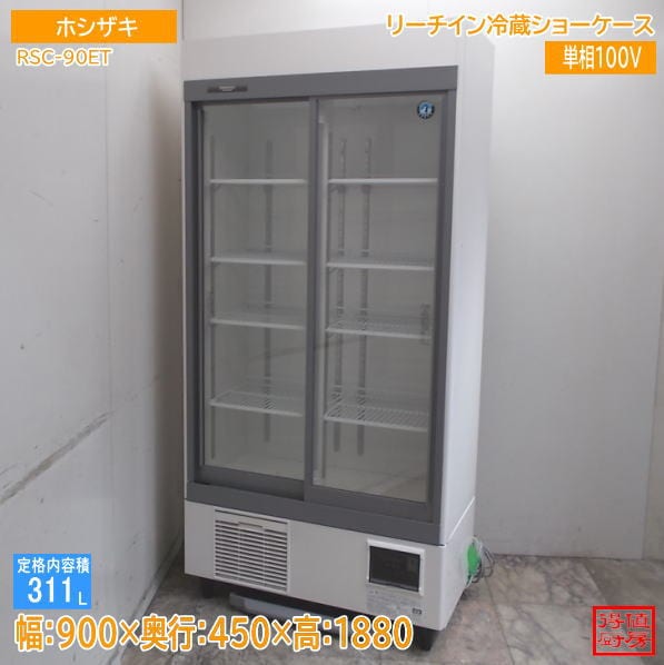 ショーケース,リーチインショーケース | 厨房機器販売 得値厨房直販