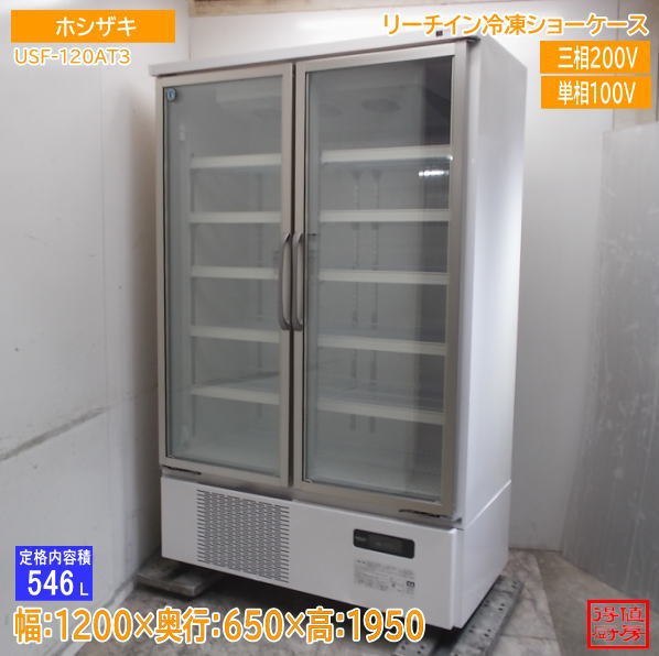 ショーケース | 厨房機器販売 得値厨房直販サイト｜中古・リサイクル