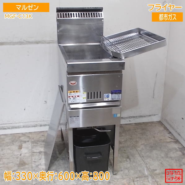 マルゼン フライヤー MGF-C13K 330×600×800 都市ガス 中古厨房/26H1732Z