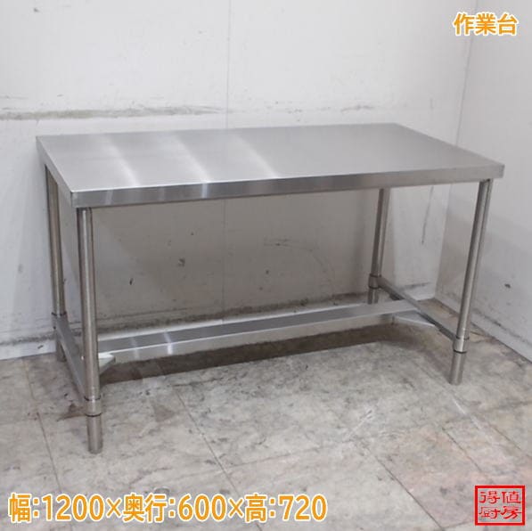 作業台 | 厨房機器販売 得値厨房直販サイト｜中古・リサイクル