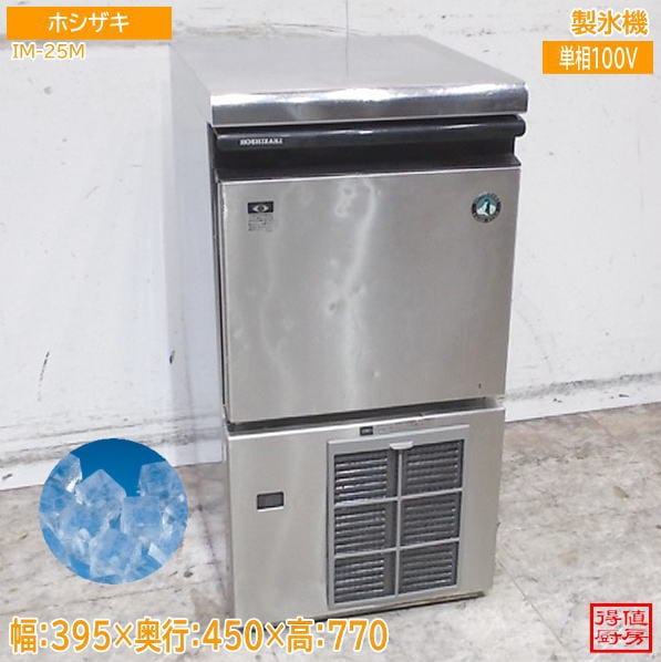 製氷機 | 厨房機器販売 得値厨房直販サイト｜中古・リサイクル