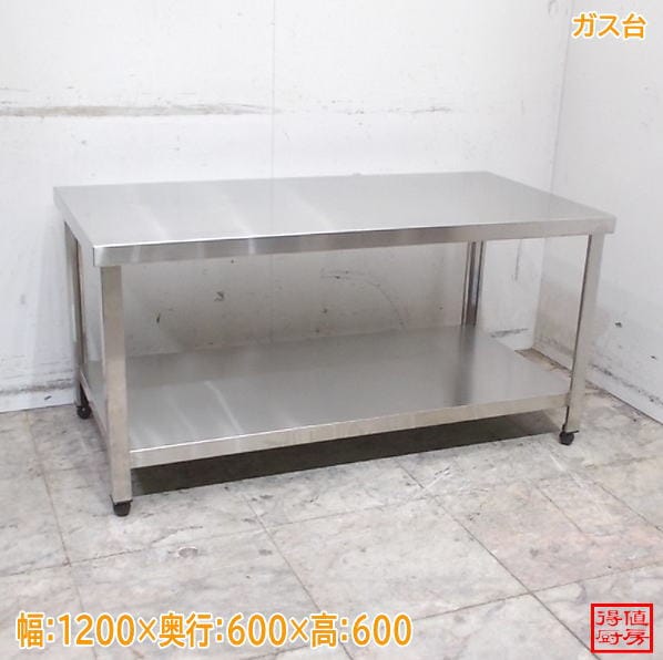 作業台 | 厨房機器販売 得値厨房直販サイト｜中古・リサイクル