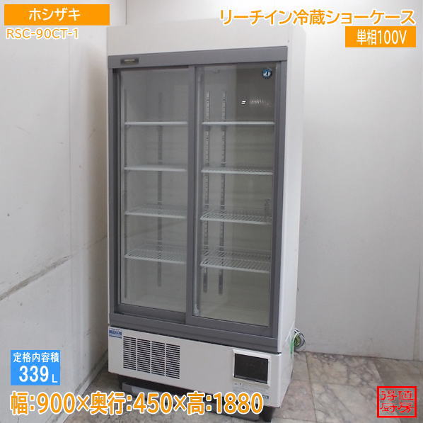 ショーケース | 厨房機器販売 得値厨房直販サイト｜中古・リサイクル