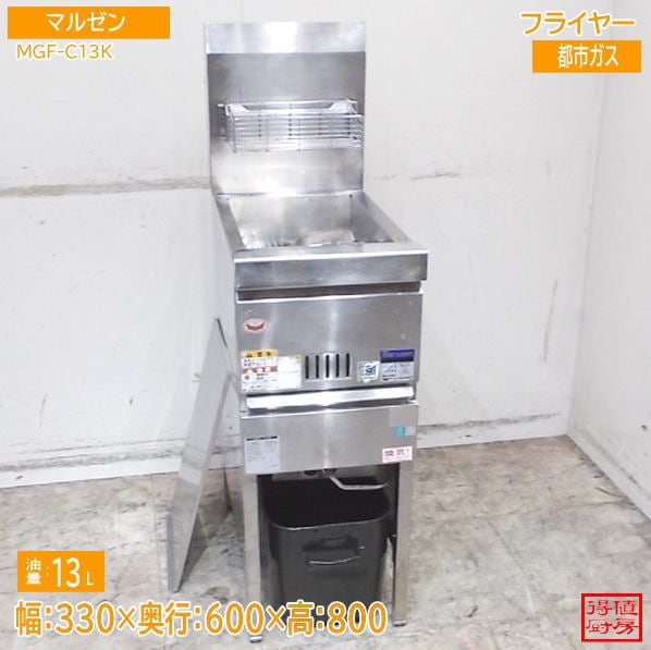 マルゼン 2022年 フライヤー MGF-C13K 330×600×800 都市ガス 中古厨房/26H1818Z