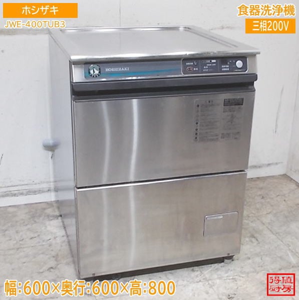 ホシザキ 食器洗浄機 JWE-400TUB3 アンダー食洗機 600×600×800 中古厨房/26G2703Z
