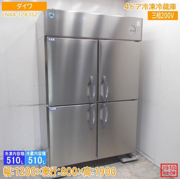 ダイワ 2026年 縦型4ドア冷凍冷蔵庫 LNXA-1283S2 1200×800×1900 中古厨房/26H2702Z