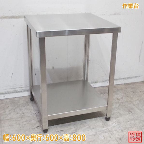 ステンレス 作業台 600×600×800 調理台  中古厨房/26H0719Z