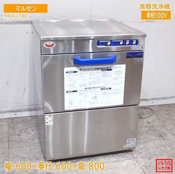 マルゼン 2024年 食器洗浄機 MDKLT8E アンダー食洗機 600×600×800 中古厨房/26G1401Z