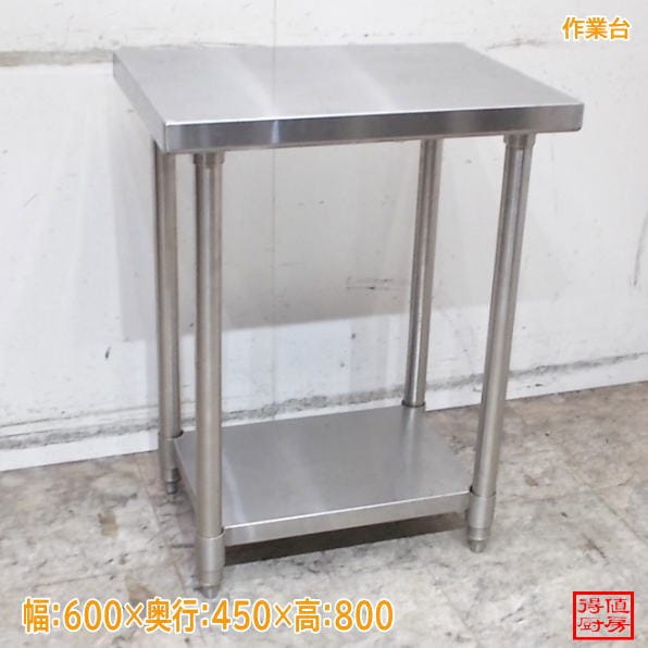ステンレス 作業台 600×450×800 調理台 中古厨房/26H2113Z