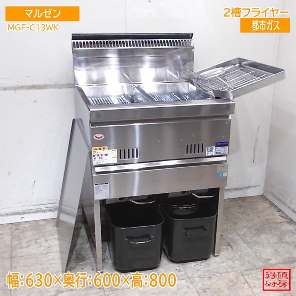 マルゼン 2025年 2槽フライヤー MGF-C13WK 630×600×800 都市ガス 中古厨房/26H0611Z