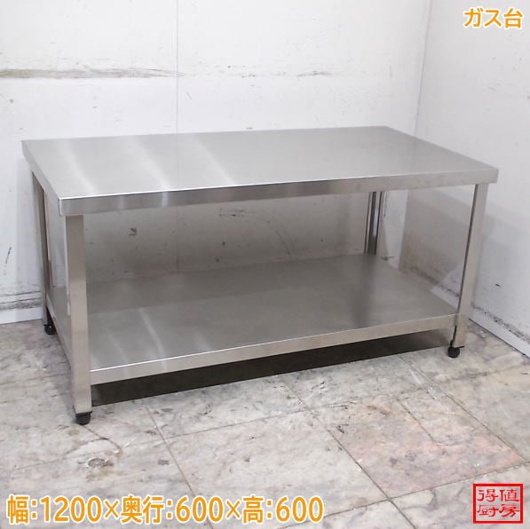 ステンレス ガス台 1200×600×600 作業台 中古厨房/26H0720Z