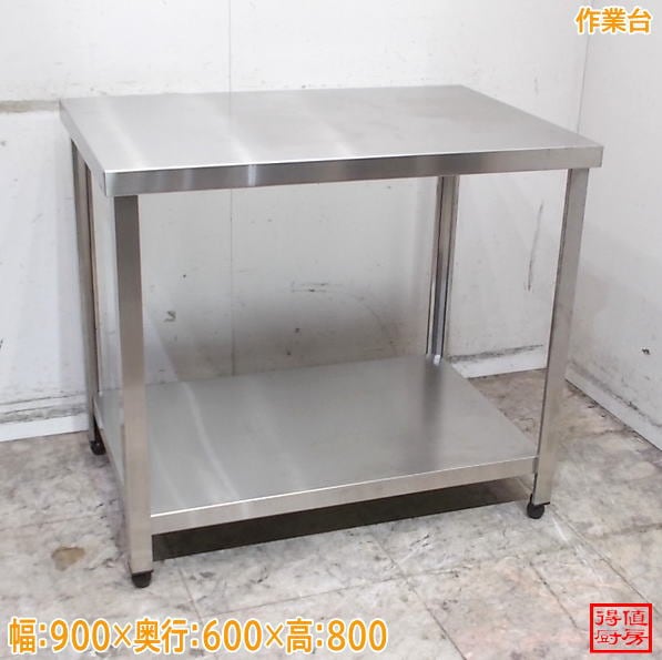 ステンレス 作業台 900×600×800 調理台 中古厨房/26H0718Z