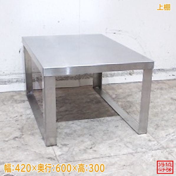 ステンレス 上棚 420×600×300 食器収納棚 中古厨房 / 26H0336Z