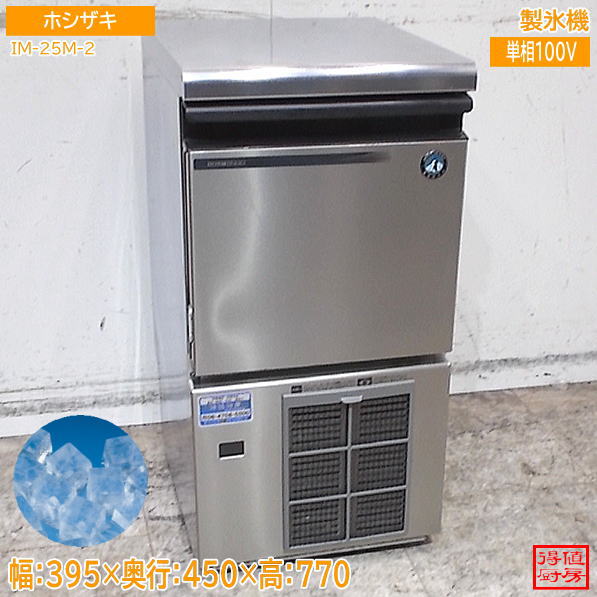 製氷機 | 厨房機器販売 得値厨房直販サイト｜中古・リサイクル