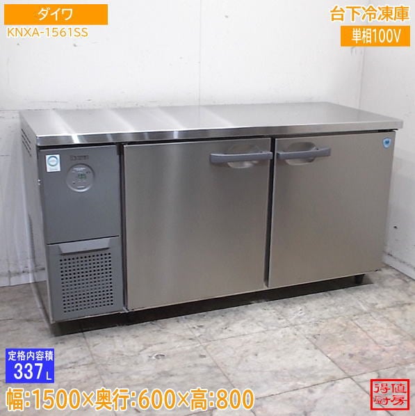 横型冷蔵庫 | 厨房機器販売 得値厨房直販サイト｜中古・リサイクル