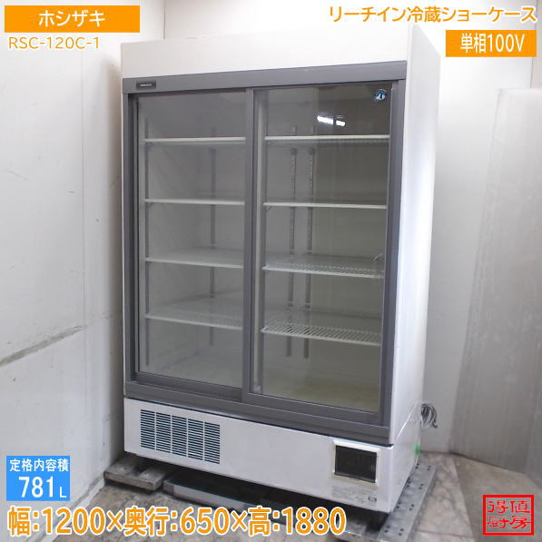 ショーケース | 厨房機器販売 得値厨房直販サイト｜中古・リサイクル