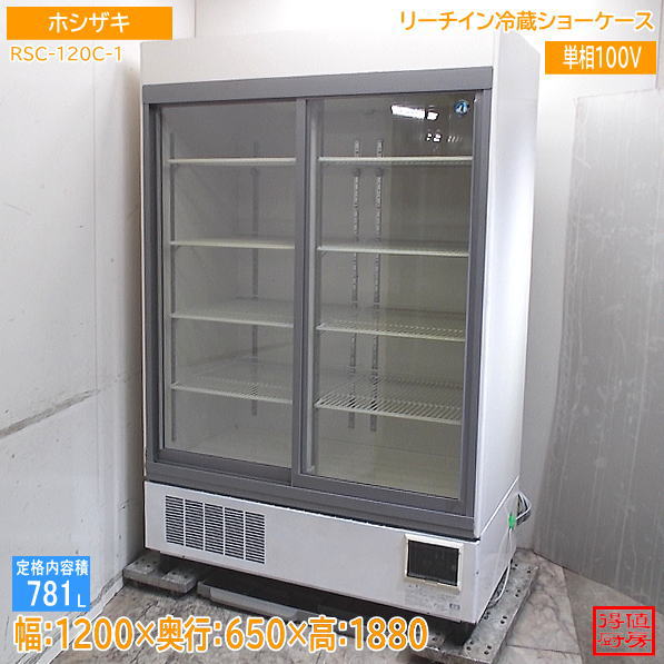ショーケース,リーチインショーケース | 厨房機器販売 得値厨房直販