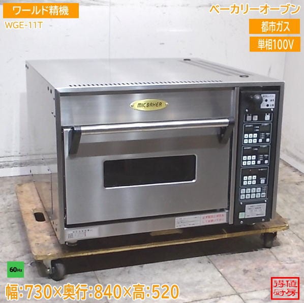 調理機器,ベーカリー機器 | 厨房機器販売 得値厨房直販サイト｜中古