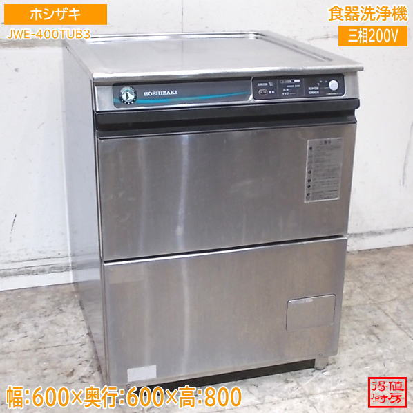食器洗浄機 | 厨房機器販売 得値厨房直販サイト｜中古・リサイクル