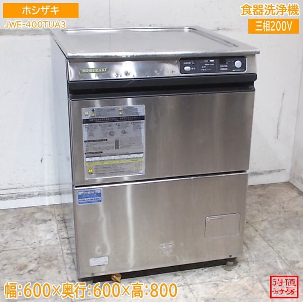 食器洗浄機,食器洗浄機アンダータイプ | 厨房機器販売 得値厨房直販