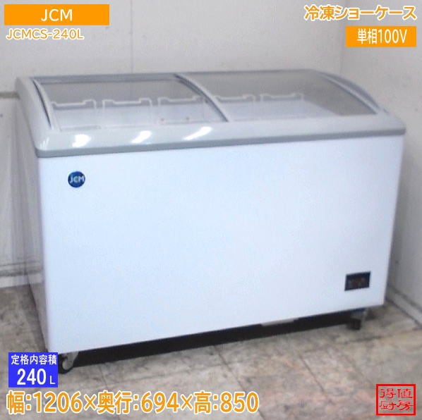 JCM 2023年 冷凍ショーケース JCMCS-240L 1206×694×850 中古厨房/26J0708Z