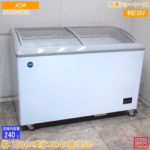 JCM 2023年 冷凍ショーケース JCMCS-240L 1206×694×850 中古厨房/26J0706Z