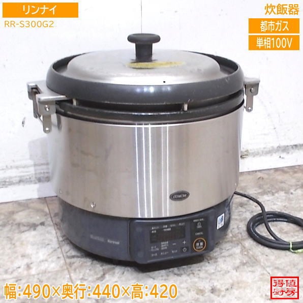 リンナイ 2025年 炊飯器 RR-S300G2 3升炊き 490×440×420 中古厨房/26J0209Z