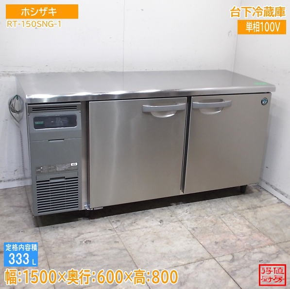 大幅値下げ　業務用台下冷凍冷蔵庫　動作確認済み 横型冷蔵庫 | 厨房機器販売 得値厨房直販サイト｜中古・リサイクル