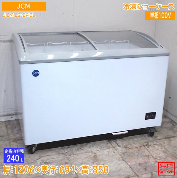 ショーケース | 厨房機器販売 得値厨房直販サイト|中古・リサイクル ショーケース | 厨房機器販売 得値厨房直販サイト|中古・リサイクル