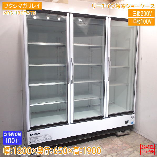 ショーケース | 厨房機器販売 得値厨房直販サイト｜中古・リサイクル