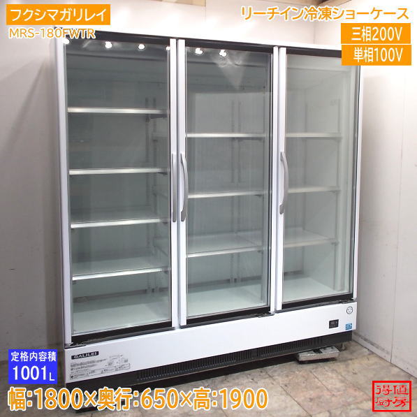 ショーケース | 厨房機器販売 得値厨房直販サイト｜中古・リサイクル