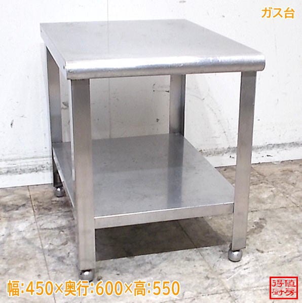 ステンレス ガス台 450×600×550 作業台 中古厨房/26J1002Z